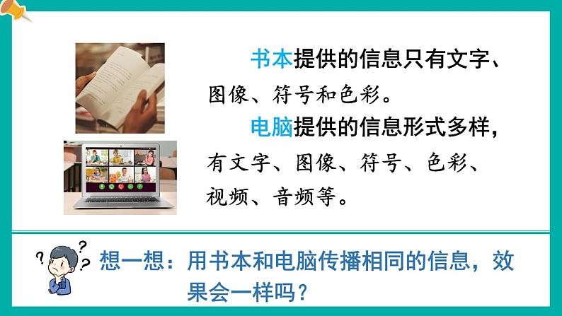 教科版六年级科学上册 三 工具与技术 第7课 信息的交流传播 课件第5页