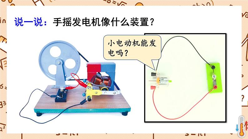 教科版六年级科学上册 四 能量 第7课 能量从哪里来 课件08