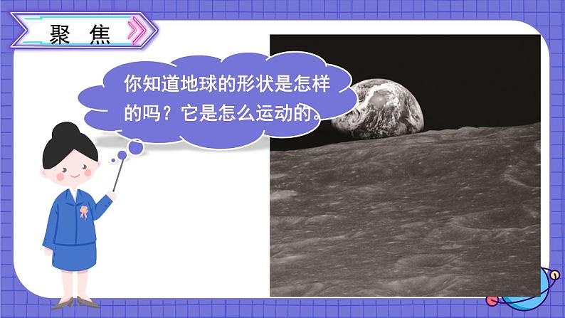 1第1课 我们的地球模型第2页