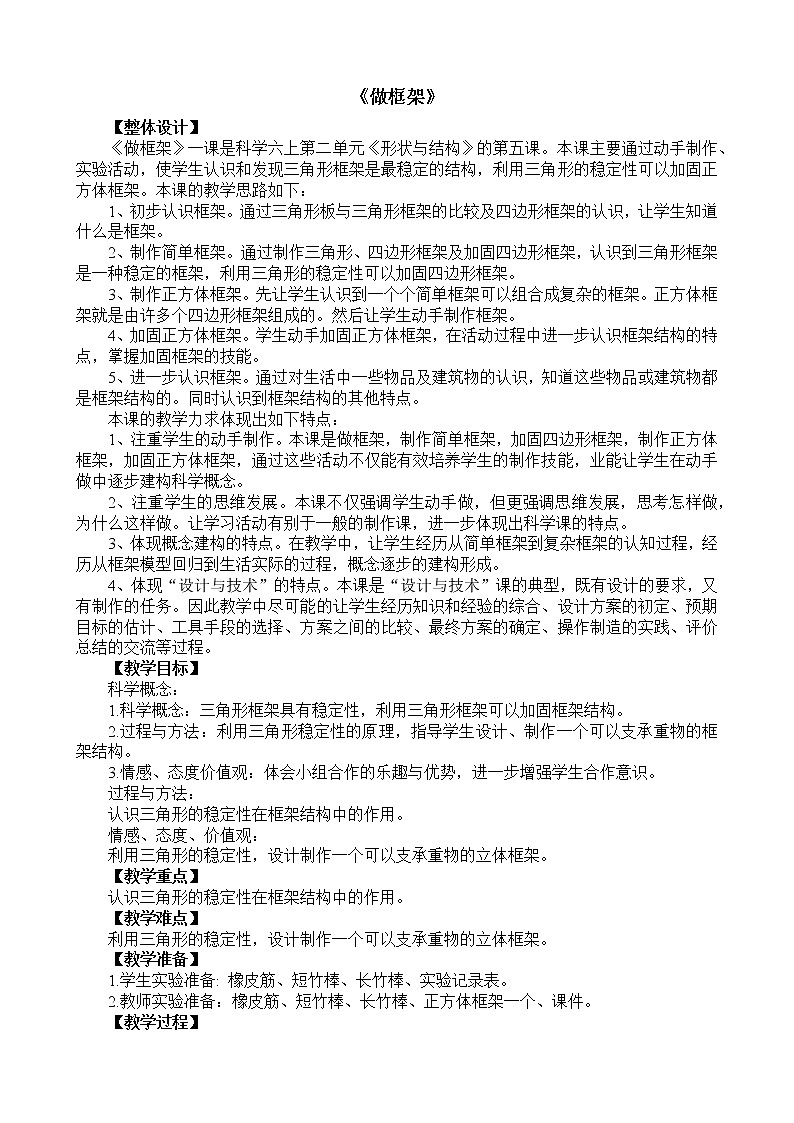 教科版科学六年级上 2.5 做框架 教案01