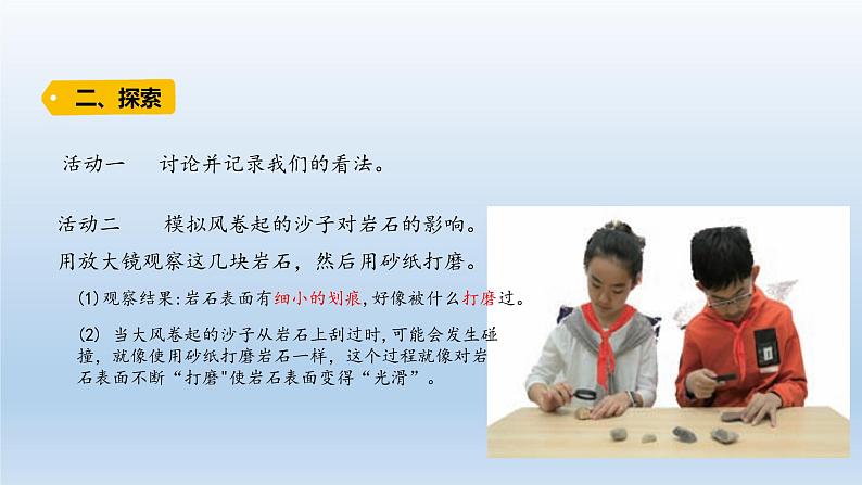 小学科学教科版五年级上册第二单元第5课《风的作用 》课件(2021新版)03