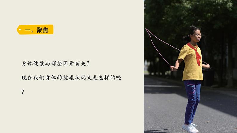 小学科学教科版五年级上册第四单元第1课《我们的身体》课件3(2021新版)第2页