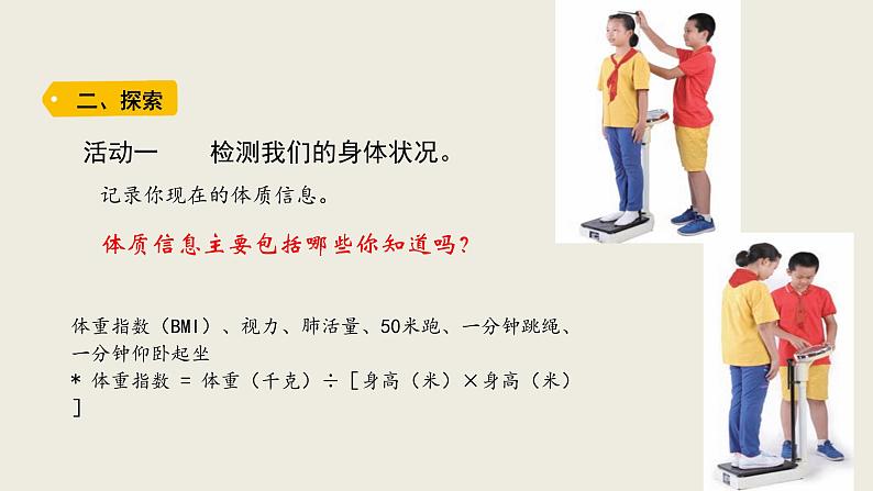 小学科学教科版五年级上册第四单元第1课《我们的身体》课件3(2021新版)第3页