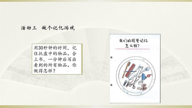 小学科学教科版五年级上册第四单元第4课《身体的“总指挥”》课件3(2021新版)第5页