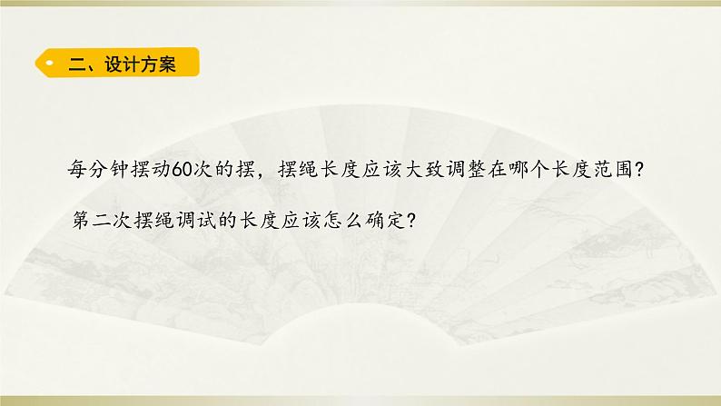 小学科学教科版五年级上册第三单元第6课《制作钟摆》课件3(2021新版)03