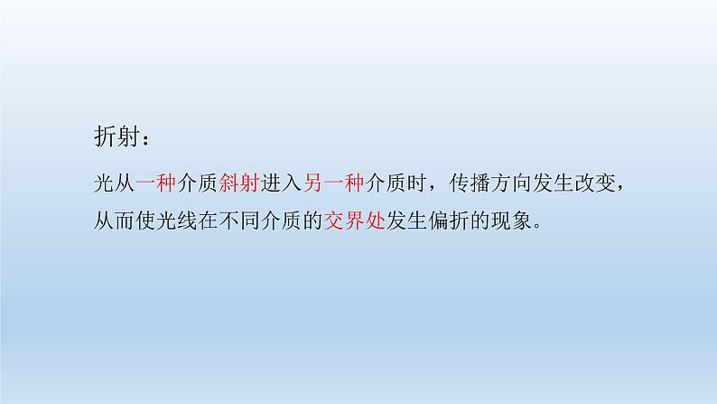 小学科学教科版五年级上册第一单元第4课《光的传播方向会发生改变吗 》课件(2021新版)第8页