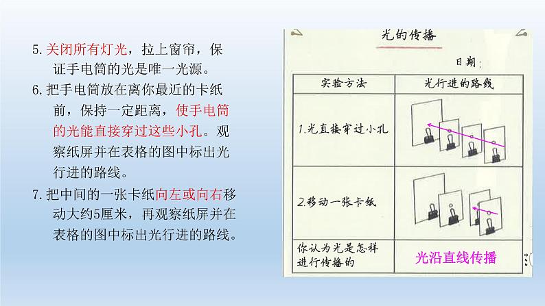 小学科学教科版五年级上册第一单元第2课《光是怎样传播的 》课件(2021新版)第6页