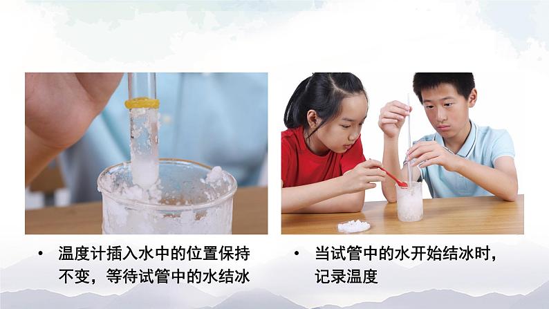 教科版科学三年级上册第一单元 第3课 水结冰了 课件+教案+素材07