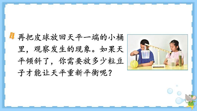 教科版科学三年级上册第二单元 第4课 空气有质量吗 课件+教案+素材06