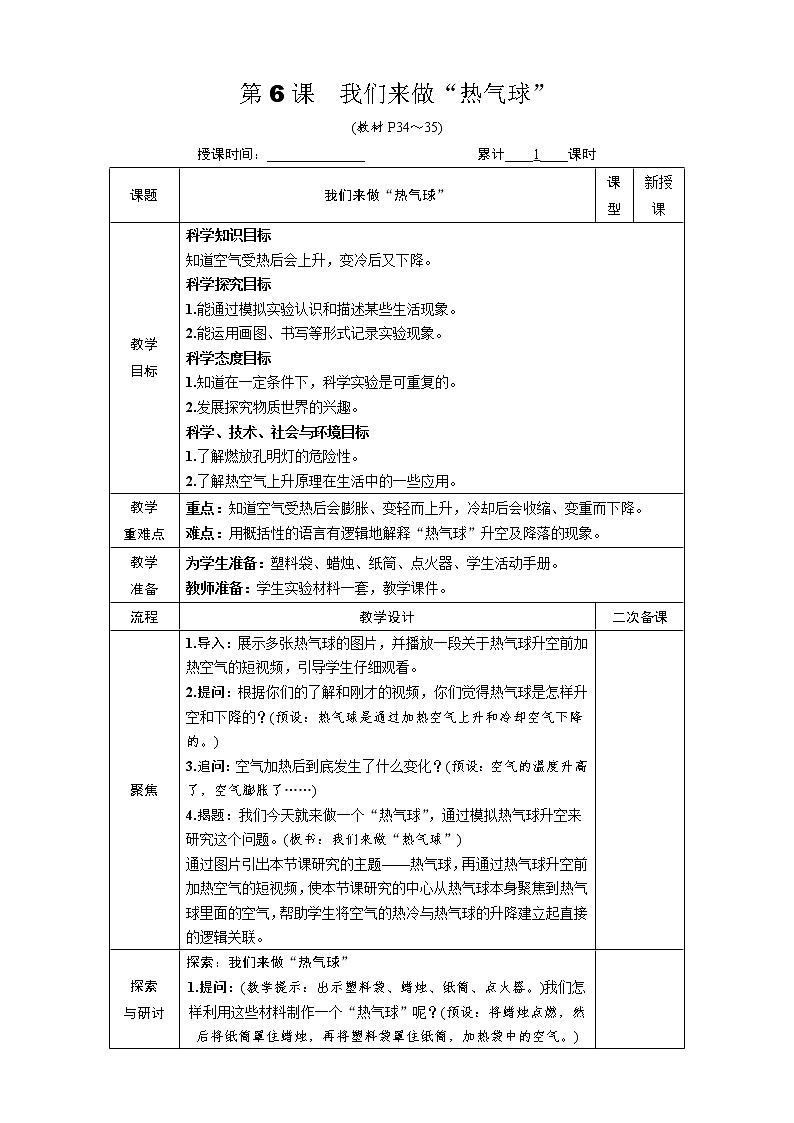 教科版科学三年级上册第二单元 第6课 我们来做“热气球” 课件+教案+素材01