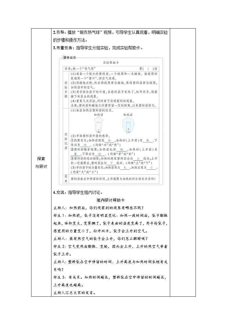 教科版科学三年级上册第二单元 第6课 我们来做“热气球” 课件+教案+素材02