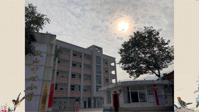 教科版二年级上册科学 我们的地球家园《太阳的位置和方向》课件第4页