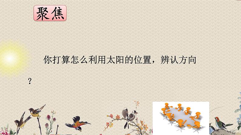 教科版二年级上册科学 我们的地球家园《太阳的位置和方向》课件第6页