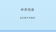 小学科学教科版 (2017)一年级上册植物综合与测试课前预习ppt课件