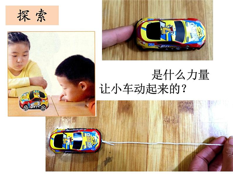 二年级下册科学课件 - 磁铁怎样吸引物体 教科版(共12张PPT)第3页