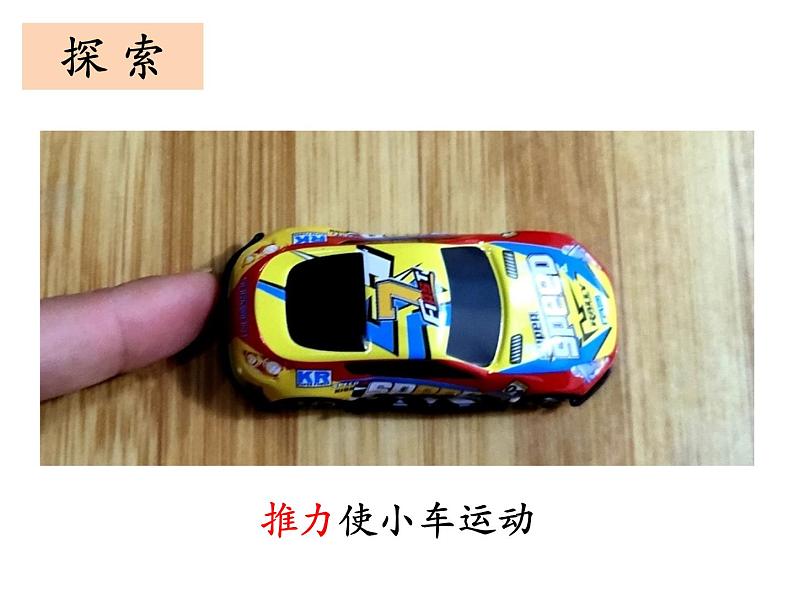二年级下册科学课件 - 磁铁怎样吸引物体 教科版(共12张PPT)第4页