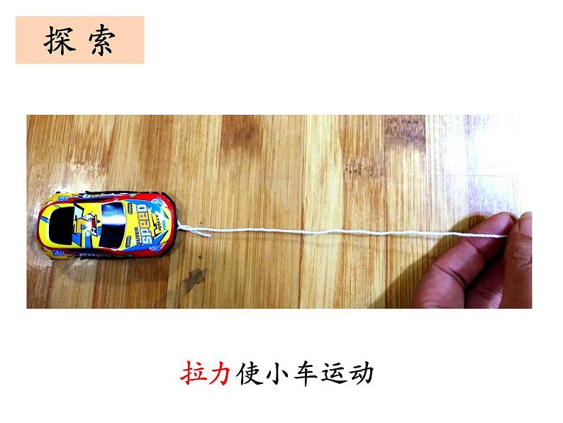 二年级下册科学课件 - 磁铁怎样吸引物体 教科版(共12张PPT)第5页