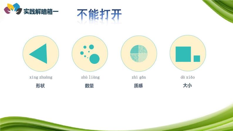 一年级上册科学 8.暗箱里的秘密 苏教版 课件PPT06