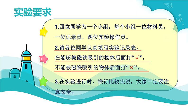 二年级上册科学课件-8.有趣的钓鱼玩具-粤教版第6页
