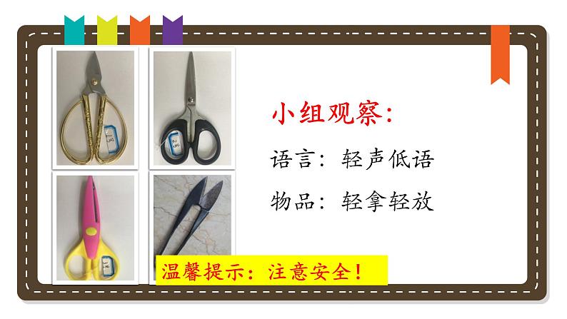 二年级上册科学课件-2 剪刀丨冀人版(共16张PPT)04