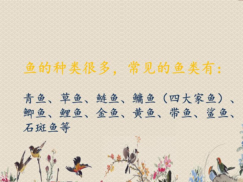 教科版三年级上册科学动物《金鱼》课件第7页