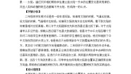 小学3.太阳的位置和方向教案