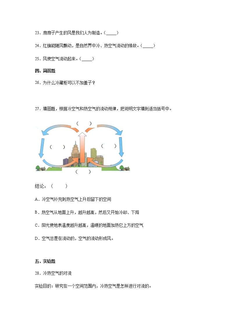3.热空气和冷空气 同步练习第3页