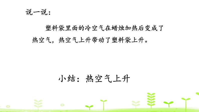 1.3《热空气和冷空气》 课件第4页