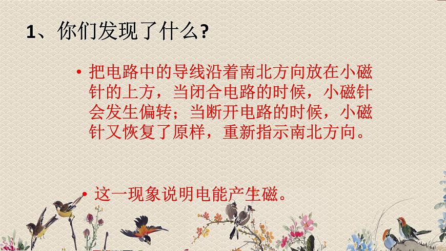 教科版六年級(jí)上冊(cè)科學(xué) 能量《電和磁》課件第4頁(yè)