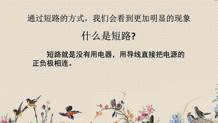 教科版六年級(jí)上冊(cè)科學(xué) 能量《電和磁》課件第5頁(yè)