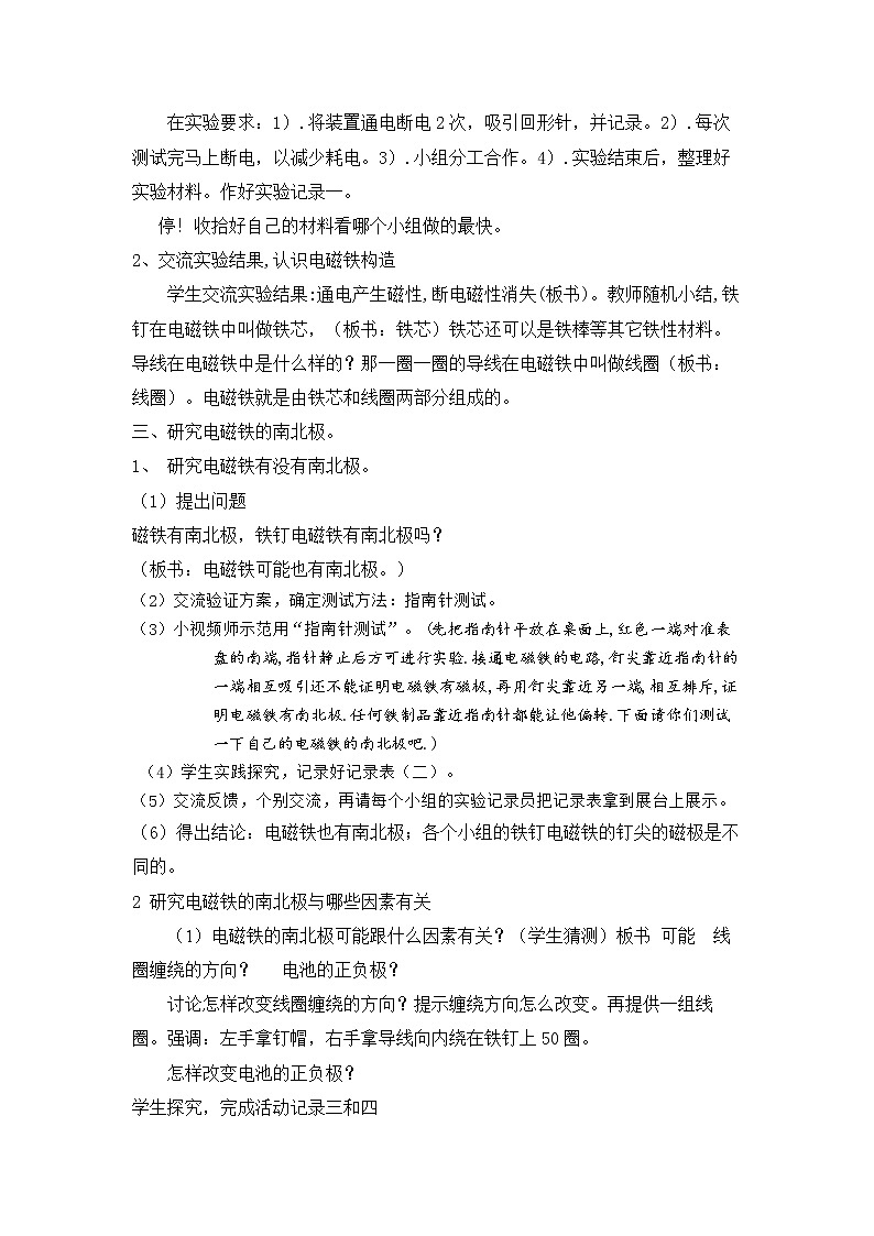 教科版六年级上册科学 能量《电磁铁》 教案第2页