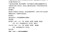 小学科学教科版五年级上册3、像火箭那样驱动小车教案设计