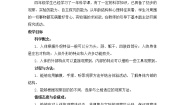 小学教科版1、身体的结构教案