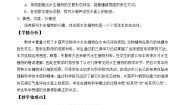 小学科学教科版三年级上册4、水生植物教学设计及反思