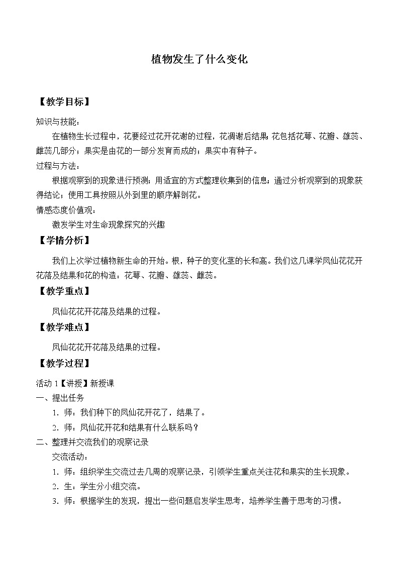 植物发生了什么变化_教案01