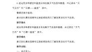 小学教科版2、天气日历教学设计