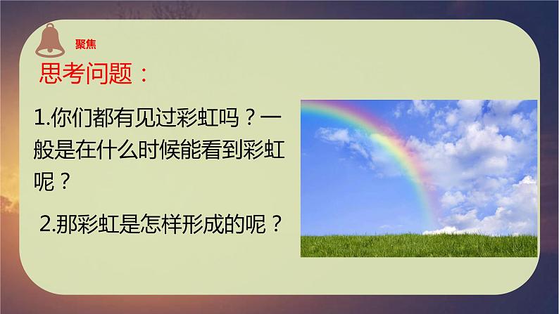 教科版新教材五年级科学上册1.5《认识棱镜》课件02