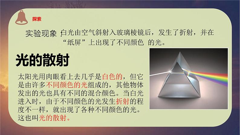 教科版新教材五年级科学上册1.5《认识棱镜》课件05