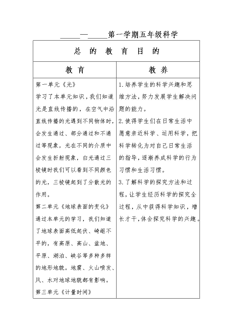 教科版五年级科学上册全册教学设计02