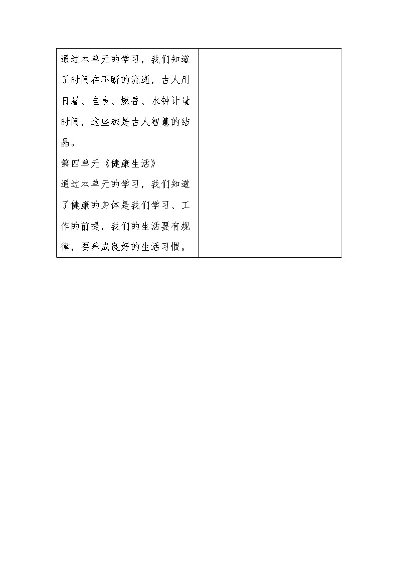 教科版五年级科学上册全册教学设计03
