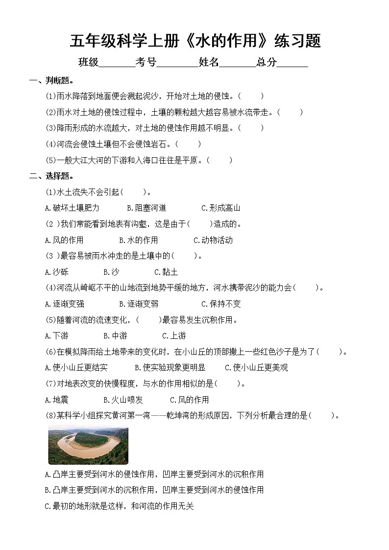 小学科学教科版五年级上册第二单元第6课《水的作用》练习题(2021新版,附参考答案)第1页