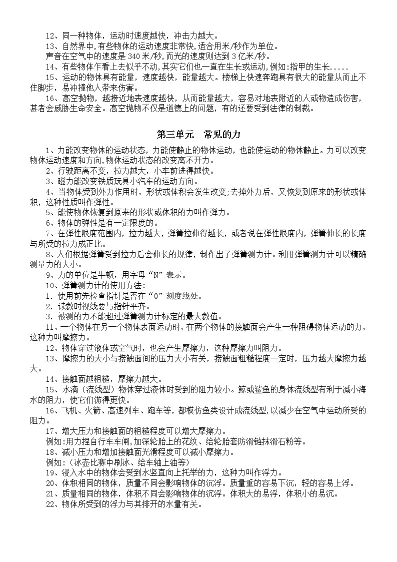 小学科学苏教版四年级上册全册主要《知识点》汇总(2020新版)教案第2页