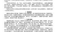 小学科学苏教版六年级上册教师备课参考（全册各单元辅助资料）（2021新版）教案