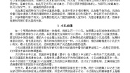 小学科学苏教版五年级上册教师备课参考（各单元辅助资料）（2021新版）教案
