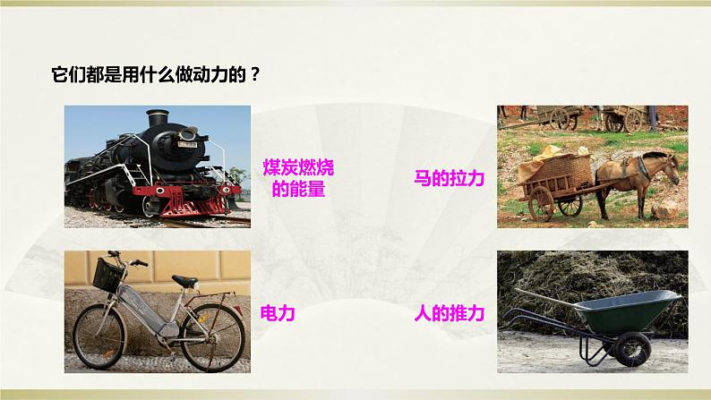 小学科学教科版四年级上册第三单元第7课《设计制作小车(一)》课件3第3页