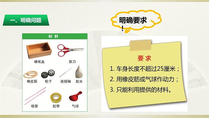 小学科学教科版四年级上册第三单元第7课《设计制作小车(一)》课件3第6页