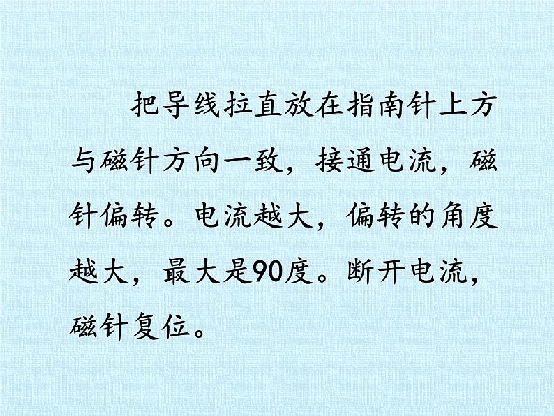教科版(2001)六年级上册 能量复习(课件)第6页