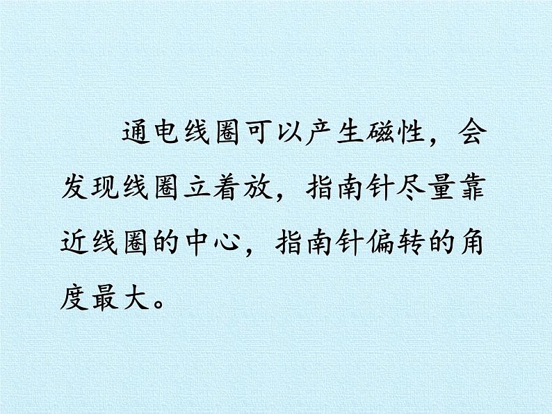 教科版(2001)六年级上册 能量复习(课件)第7页