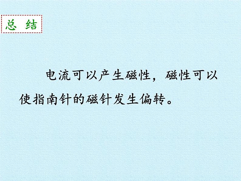 教科版(2001)六年级上册 能量复习(课件)第8页