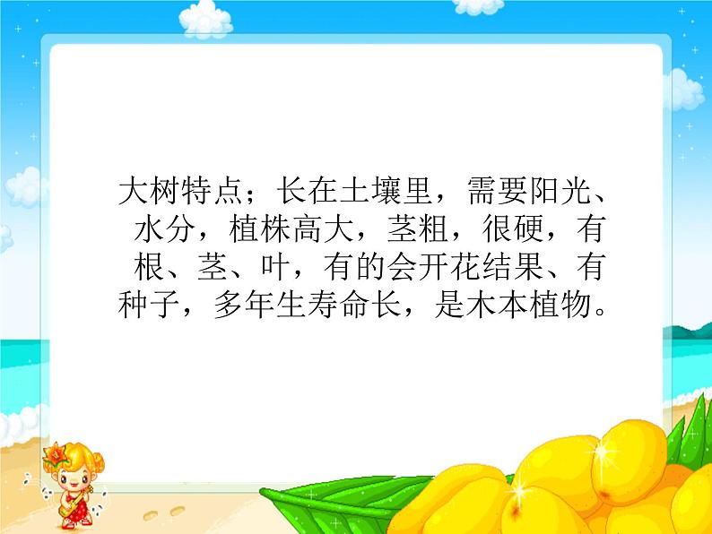 《1 小草和大树》课件07